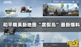 和平精英爱心岛爆料视频,神秘岛屿揭秘，精彩玩法抢先看